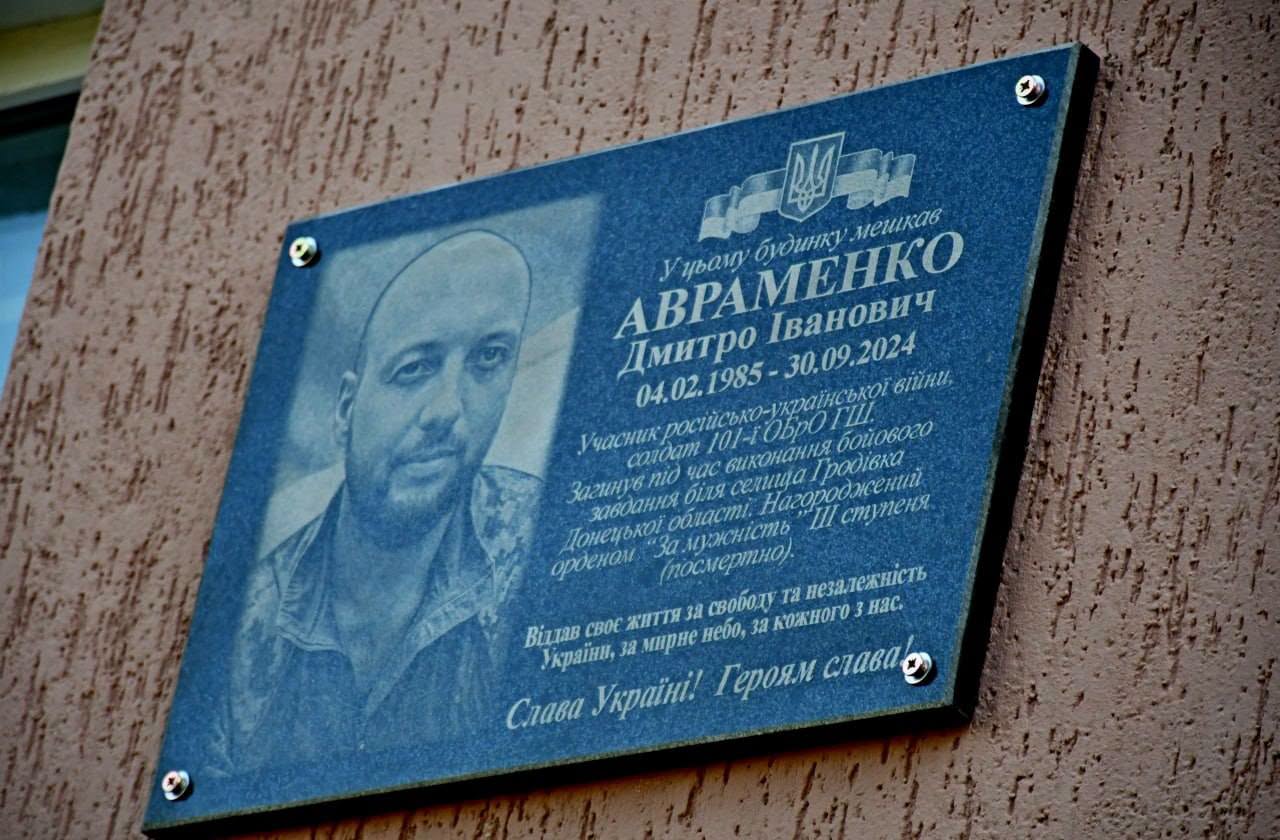 меморіальна дошка