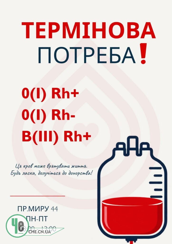 центр крові