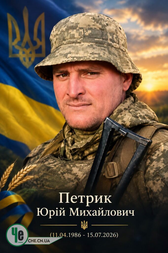 Петрик Юрій