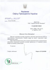 лист від Буданова