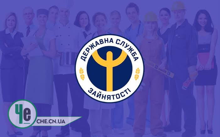 служба зайнятості